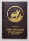 Great Whitetails of North America