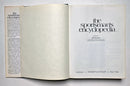 The Sportsman’s Encyclopedia